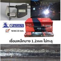 ราคา gemini ลวดเชื่อมไฟฟ้า rb36 ขนาด 2.0x300mm 20 กิโล (12489368)