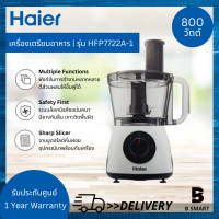 ราคา haier เครื่องผสมอาหาร ไฮเออร์ รุ่น hfp7722a-1 กำลังไฟ 800 วัตต์ (800w) (12505451)