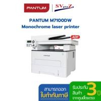 ราคา pantum เครื่องพิมพ์เลเซอร์ รุ่น m7100dw (12499663)