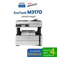 ราคา epson เครื่องพิมพ์แท็งค์แท้ขาวดำ epson ecotank m3170 (12499888)
