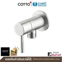 ราคา cotto วาล์วสำหรับฝักบัวสายอ่อน ct1267c54#sa(hm) รุ่น geo slim (12501992)