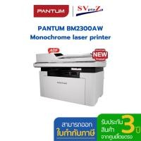 ราคา pantum เครื่องพิมพ์เลเซอร์ bm2300aw (12499664)