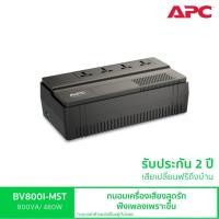 ราคา apc เครื่องสำรองไฟ apc ups (bv800i-mst) 800va/480w (12499903)