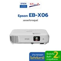 ราคา epson โปรเจคเตอร์ รุ่น eb-x06 3,600 lumens, xga รับประกันศูนย์โดยตรง พร้อมออกใบกำกับภาษี [มีของพร้อมส่ง] (12500445)