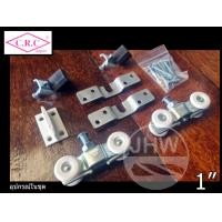 ราคา c.r.c ล้อรางแขวน ล้อรางเลื่อน ล้อรางประตู ขนาด 1นิ้ว ยี่ห้อ ซี.อาร์.ซี. รุ่น.150 ใช้ในงานติดตั้งประตู&หน้าต่าง by jhw (12502442)