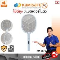 ราคา kamisafe รุ่น km-3876 ไม้ตียุงชาร์จไฟบ้าน ไม้ช็อตยุงตาข่าย 3 ชั้น ไม้ตียุง ไม่ช็อตมือเด็ก ไม้ช็อต (12502609)