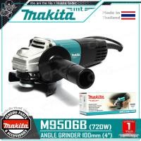 ราคา makita เครื่องเจียร์ หินเจียร์ (ลูกหมู) ขนาด 4 นิ้ว (720วัตต์) รุ่น m9506b (12503180)
