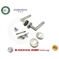 ราคา modernform HDP RL-TLH-612-SS-S ชุดมือจับประตูก้านโยก มือจับก้านโยก (ห้องน้ำ / กุญแจ / DUMMY) RL-TLH-612-SS DUMMY (12576526)