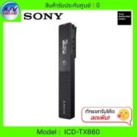 ราคา Sony เครื่องบันทึกเสียง ICD-TX660 Digital Voice Recorder TX Series (16GB) (12576630)