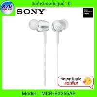 ราคา Sony หูฟังอินเอียร์ MDR-EX255AP In-ear Headphones White (12576636)