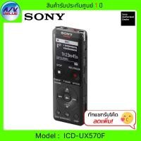 ราคา Sony เครื่องบันทึกเสียงดิจิตอล ICD-UX570F Digital Voice Recorder UX Series UX570 Black (12576640)