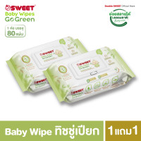 ราคา [ซื้อ 1 แถม 1] "ทิชชู่เปียก ย่อยสลายได้" SWEET Baby Wipes Go Green 80 แผ่น // สูตรไม่มีน้ำหอม // (12579097)