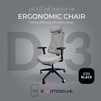 ราคา PODKET x MOTOSTUHL เก้าอี้นั่งเพื่อสุขภาพ รุ่น D3 - High Back Frame: Black (12586065)