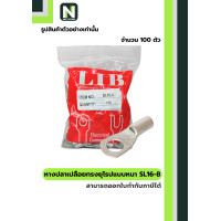 ราคา LIB หางปลาเปลือยทรงยุโรปแบบหนา SL16-8 (12588004)