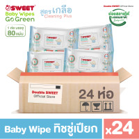 ราคา [ยกลัง สุดคุ้ม 24 ห่อ]"ทิชชู่เปียก ย่อยสลายได้" SWEET Baby Wipes Go Green 80 แผ่น // สูตรCleaning Plus (12579953)