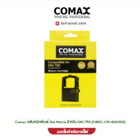 ราคา Comax ตลับหมึกพิมพ์ Dot Matrix สำหรับ OKI 790 (12580283)