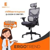 ราคา Ergotrend เก้าอี้เพื่อสุขภาพ รุ่น DOOM-01BMF black (10034703)