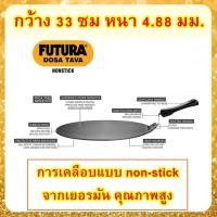 ราคา Hawkins Futura NonStick กระทะแบน เทฟร่อน หนา 4.88 มม. non-stick (2) (10101740)