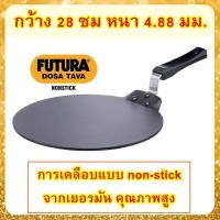 ราคา Hawkins Futura NonStick กระทะแบน เทฟร่อน หนา 4.88 มม. non-stick (10101738)
