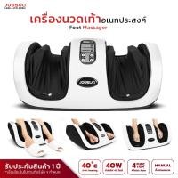 ราคา JOWSUA เครื่องนวดเท้าอเนกประสงค์ ขาว (10222471)