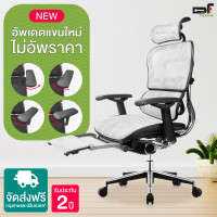 ราคา DF Pro Chair เก้าอี้ รุ่น Ergo2 Plus - สีขาว (10228659)
