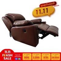 ราคา SM โซฟารีไคลเนอร์ รุ่นเบอร์นาร์ด หนังแท้ เมอริเดียนบราวน์ (10214784)