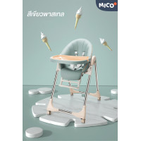 ราคา Mico เก้าอี้ทานข้าวเด็ก เขียวพาสเทล (10359557)