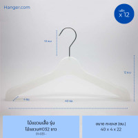 ราคา Hanger.com ไม้แขวนเสื้อ ไม้แขวนสูทพลาสติก รุ่น 032 มีร่อง มีกันลื่น มีร่องคล้องสายเสื้อ 12 ไม้ สีขาว (12575288)