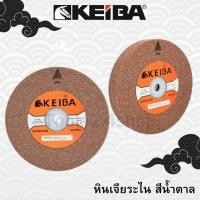 ราคา KEIBA หินเจียระไน สีน้ำตาล (แบบหยาบ) ขนาด 6", 8" เบอร์ 36, 48, 60 #36,6" x 1" (12559575)