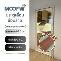 ราคา Moofw ประตูเลื่อนซ่อนราง กระจกอบเทมเปอร์ กรอบอลูมิเนียม ลายไม้ No Film 90W x 210H cm (12563796)