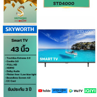 ราคา SKYWORTH Smart tv รุ่น STD4000 ขนาด 43 นิ้ว รับประกันศูนย์ 43" ชำระเต็มจำนวน (12564052)