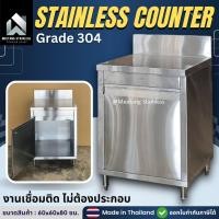ราคา มีตังค์ สแตนเลส เคาน์เตอร์ครัว ตู้เคาน์เตอร์ครัว ตู้เก็บของในครัว ตู้คาบิเนต ตู้สแตนเลส ตู้ครัวสแตนเลส 60x60x80 SUS304 (12564433)
