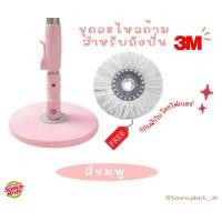 ราคา Scotch Brite ชุดอะไหล่ "ด้ามไม้ถูสีชมพู" (ของแท้ แบ่งจากเซตถัง) สำหรับถังปั่น3M ไม้ถูพื้นถังปั่น Mop ไม้ม๊อบถูพื้น (12564638)