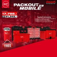 ราคา MILWAUKEE - PACKOUT MOBILE 29 แผ่นแขวน ขนาดใหญ่ 8487 + ตู้ใส่เครื่องมือ 8445 + ลังใส่เครื่องมือ 8440 (12569508)