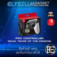 ราคา [ของแท้] Nintendo Switch Joy Pro Legend of Zelda Tears of the Kingdom ประกันศูนย์ไทย (12569610)