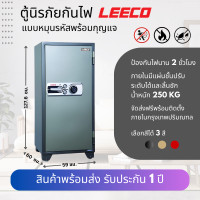 ราคา LEECO ตู้เซฟ ตู้นิรภัยกันไฟรหัสหมุน 250kg. 702T ครีมทอง (12569776)