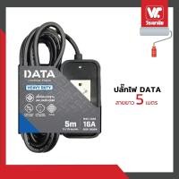 ราคา ปลั๊กไฟ DATA สำหรับงานช่าง รุ่น HD9M5/HD9M10 มี 2 จุด 3600 วัตต์ ความยาว 5 เมตร และ10 เมตร สีดำ 5 เมตร (12576183)