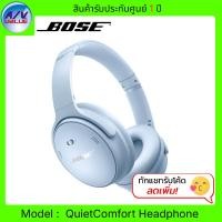 ราคา Bose หูฟังไร้สาย รุ่น QuietComfort Headphones - QC Headphones Moonstone Blue (12576620)