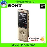 ราคา Sony เครื่องบันทึกเสียงดิจิตอล ICD-UX570F Digital Voice Recorder UX Series UX570 Gold (12576641)
