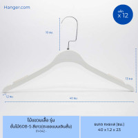 ราคา Hanger.com ไม้แขวนเสื้อ ไม้แขวนชั้นไม้ รุ่น 608-5 ผู้ใหญ่ ไม้แท้ ไม้แขวนรีไซเคิล 12 ไม้ สีขาว (12574366)