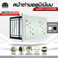 ราคา Nanta Wasadu หน้าต่างอลูมิเนียมกระจกบานเลื่อนพร้อมเหล็กดัด พร้อมวงกบ หน้าต่างหน้าบ้าน ห้องนอน สำเร็จรูป พร้อมวงกบ ดำ ลายดอกไม้ผีเสื้อ 120x110 CM. (12574934)