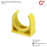 ราคา ANZENS คลิปก้ามปู ประกับก้ามปู แคล้มก้ามปู uPVC ขนาด 3,4,6,8 หุน สีขาว สีเหลือง สำหรับล็อคท่อร้อยสายไฟ (10 ชิ้น) (3/8) 3หุน เหลือง (12577224)