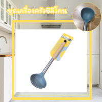 ราคา 3ชิ้นชุดเครื่องครัวซิลิโคน ทนความร้อน ตะหลิว ทัพพี ไม้พาย กระบวย กระบวย (12577576)