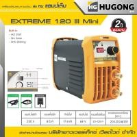 ราคา HUGONG | เครื่องเชื่อมไฟฟ้า MMA STICK (SMAW) EXTREME 120 III mini (12586579)