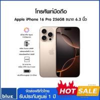 ราคา Apple iPhone 16 Pro 256GB เครื่องศูนย์ไทย รับประกันศูนย์ 1 ปี Desert Titanium (12579268)