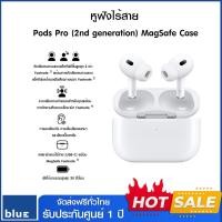 ราคา Apple AirPods Pro (2nd gen) with MagSafe Case (USB-C) เครื่องศูนย์ไทย เครื่องใหม่ รับประกันศูนย์ 1 ปี (12579453)