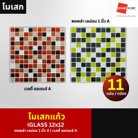 ราคา IGLASS โมเสก แก้ว 12x12 แจ๊สซี่ แบล็ค 1 นิ้ว A | แจ๊สซี่ บราวน์ 1 นิ้ว A พอพล่า เลม่อน (12585096)