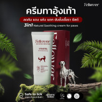 ราคา Fellower ครีมทาเท้าสุนัข Fellower 3 in 1สูตรลดยีสต์และเชื้อรา คันง่ามเท้า ผื่นแดง ผิวแห้ง ซึมง่าย ไม่เหนียว 1 หลอด (12585455)