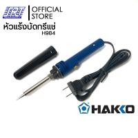 ราคา HAKKO หัวแร้งบัดกรี | PRESTO 984-05 |พร้อมปลอกมีปุ่มเร่งความร้อน 20W/130W |ของแท้100% |JAPAN (12585578)
