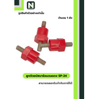 ราคา Busbar Supports ลูกถ้วยบัสบาร์ฉนวนแดง SP-24 / Busbar Support Insulator SP-24 (12585595)